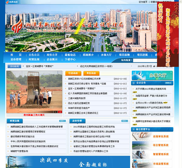 湘潭高新區(qū)建設(shè)管理局網(wǎng)站開通驗收！.jpg
