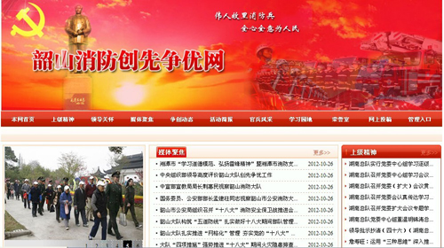 湘潭市消防支隊(duì)、韶山消防創(chuàng)先爭(zhēng)優(yōu)網(wǎng)站驗(yàn)收通過(guò).jpg